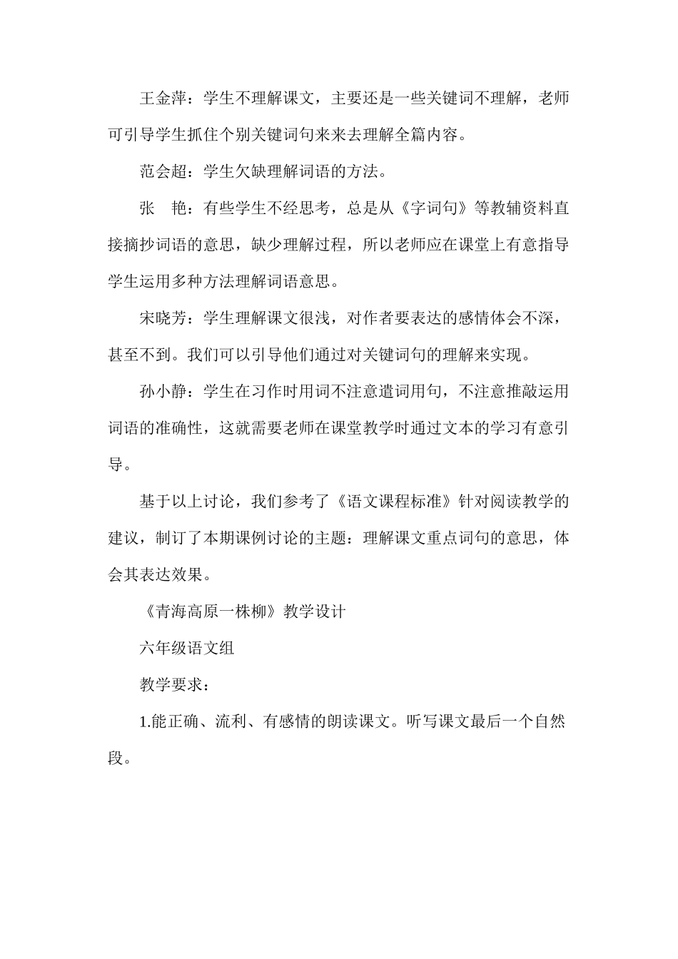 六年级语文组课例研究《青海高原一株柳》_第3页