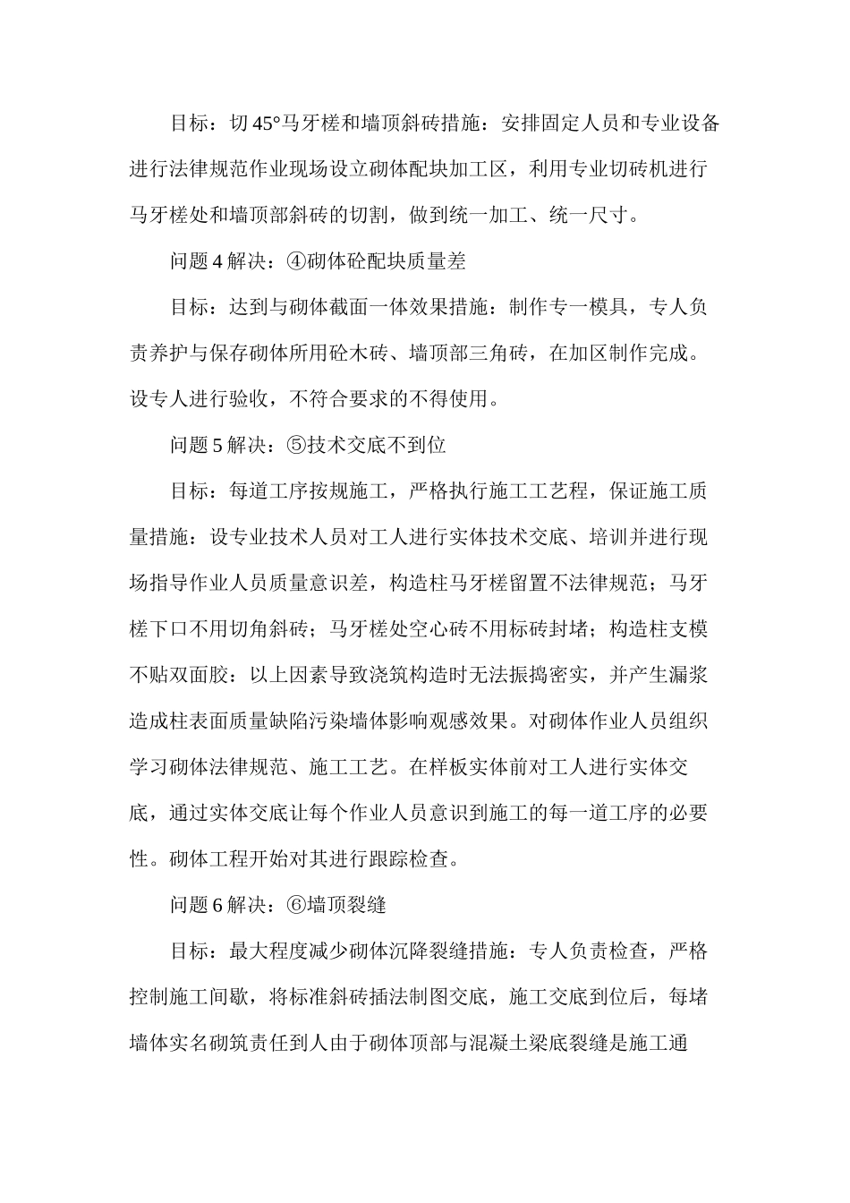 六招教你做好砌筑工程施工_第2页