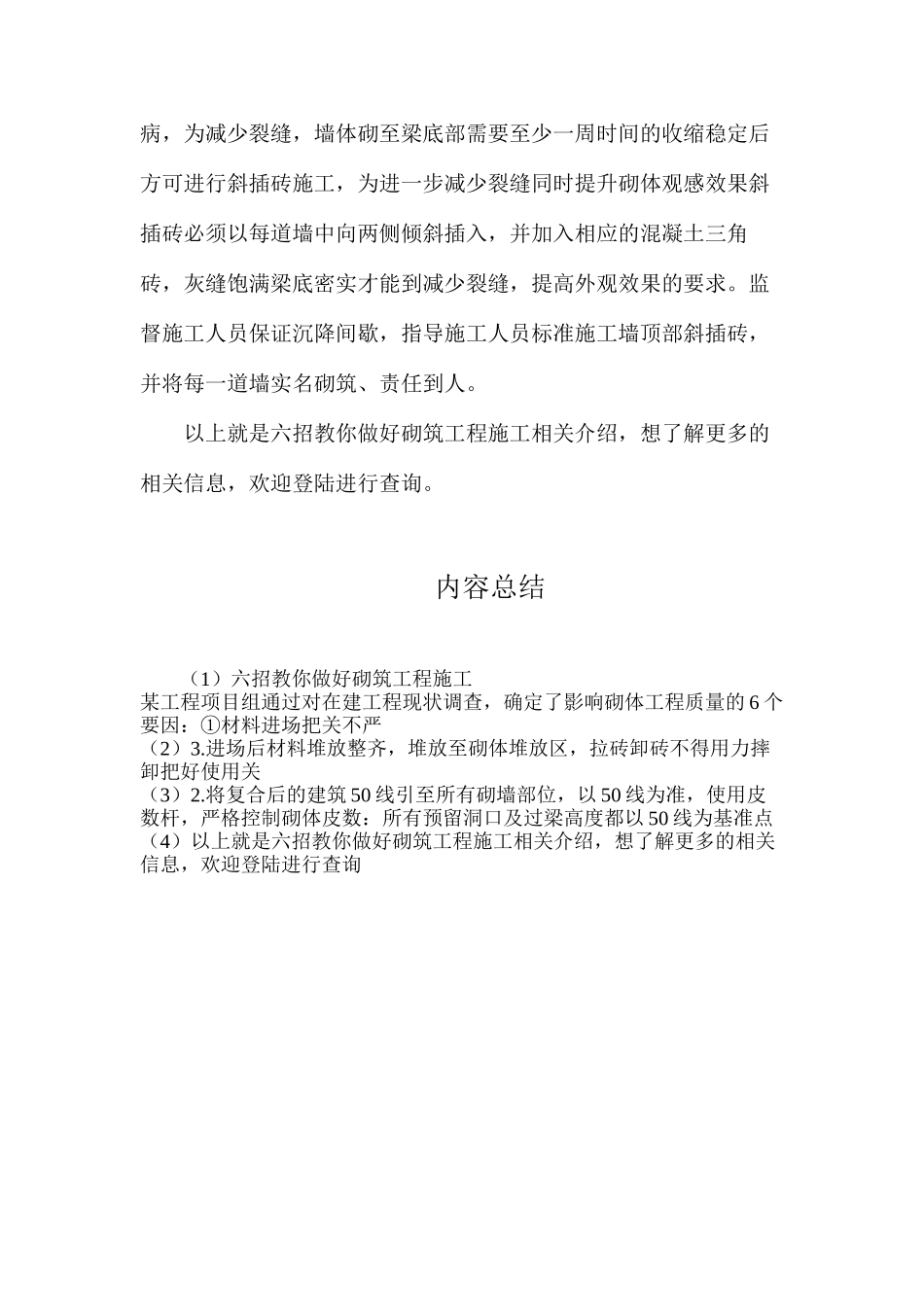 六招教你做好砌筑工程施工_第3页