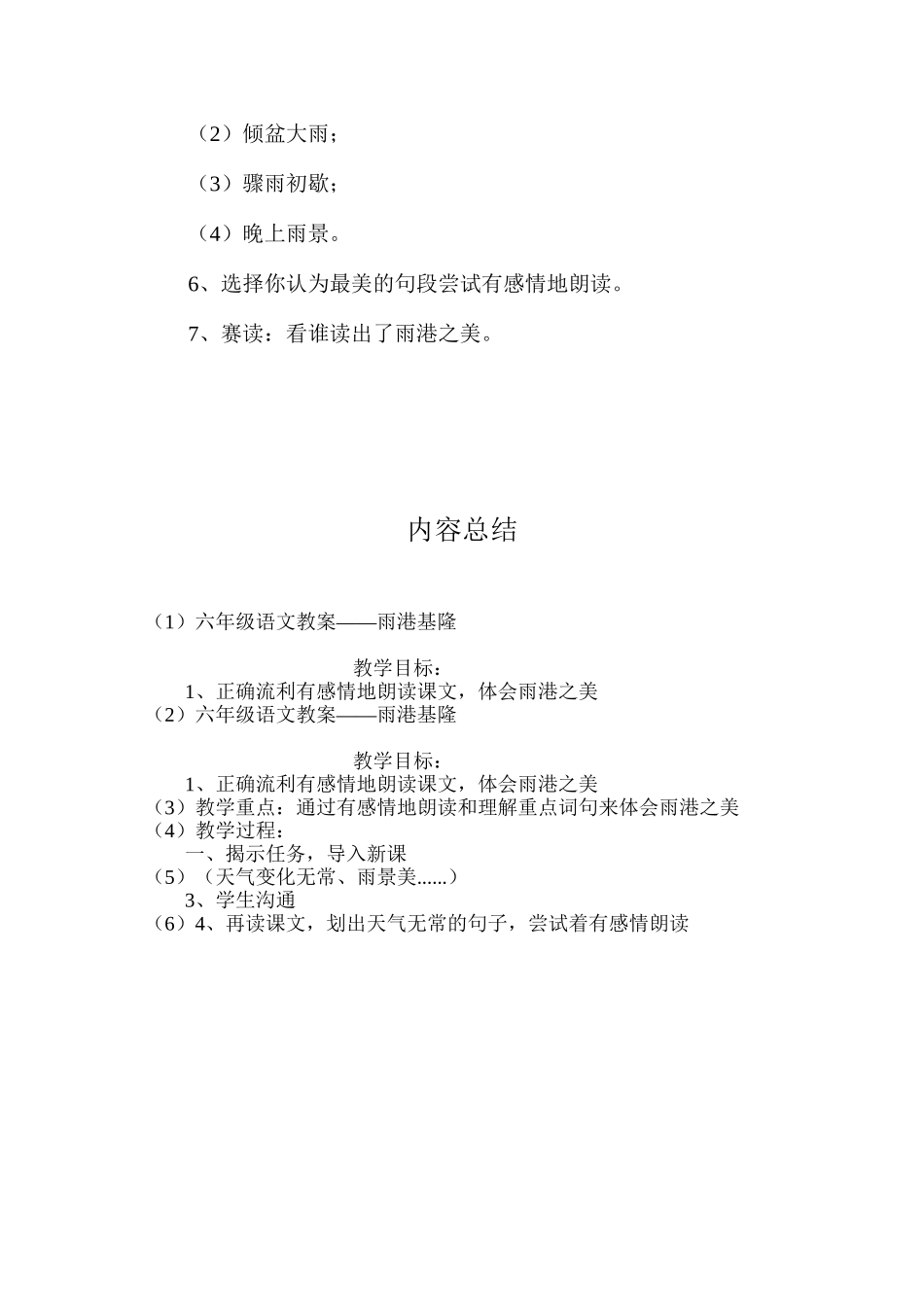 六年级语文教案——雨港基隆_第2页