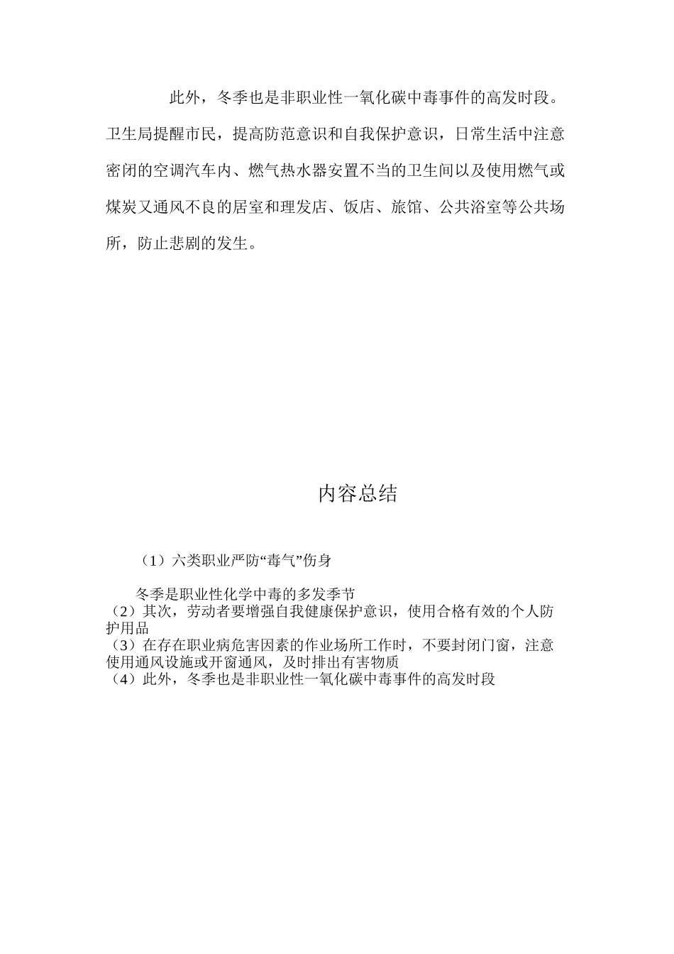 六类职业严防“毒气”伤身_第2页
