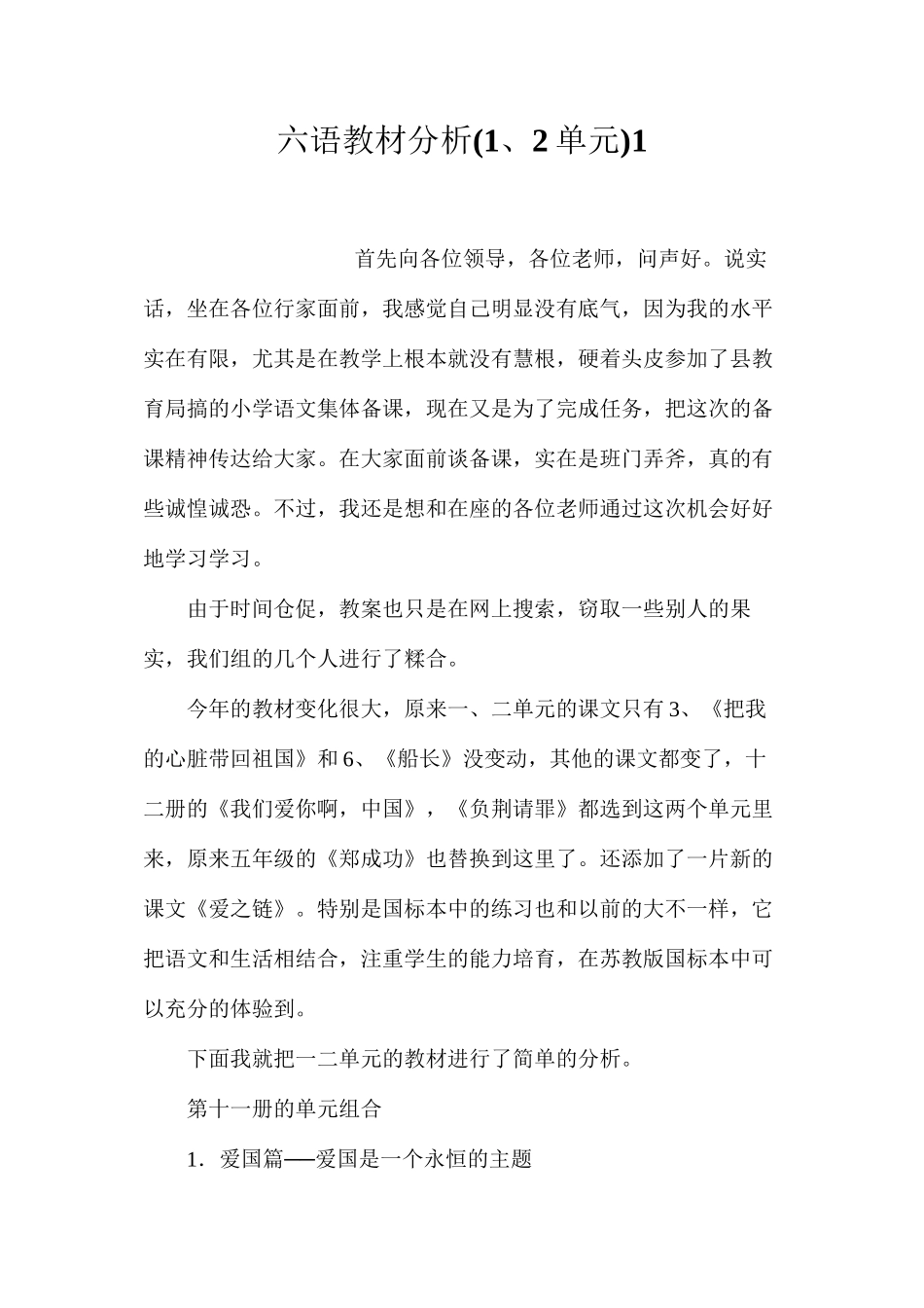 六语教材分析1_第1页