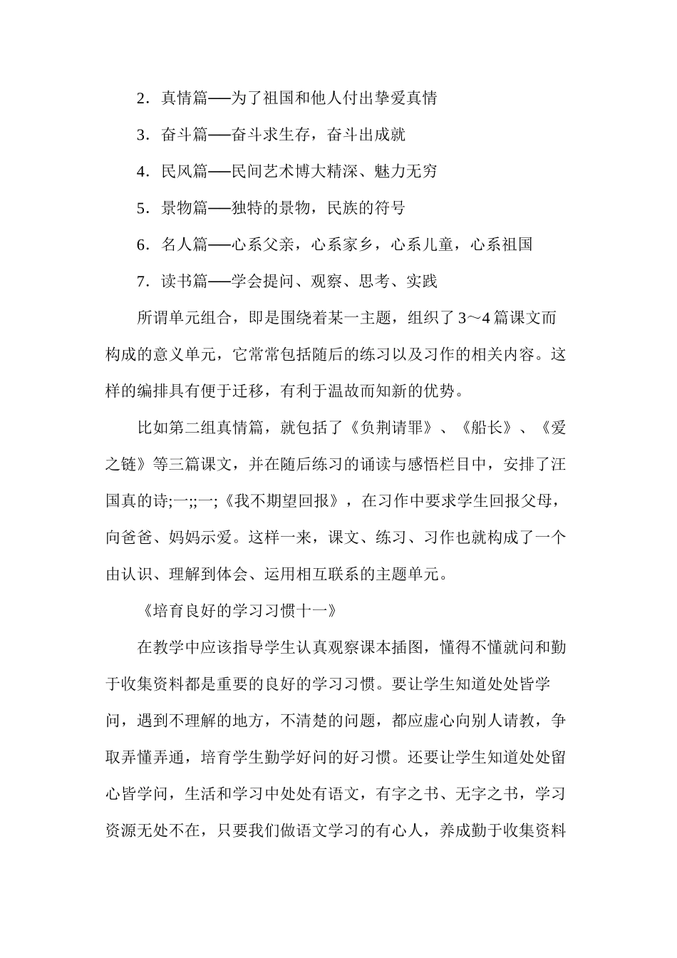 六语教材分析1_第2页