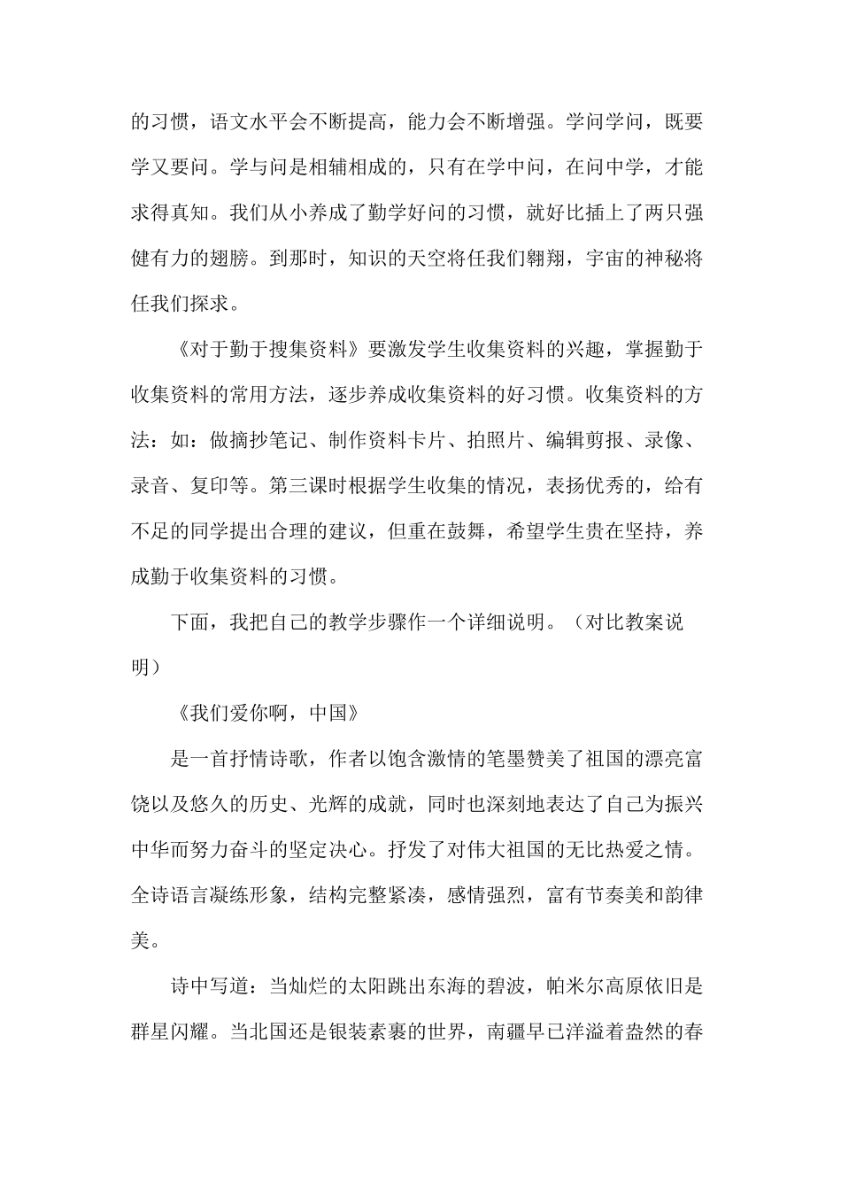 六语教材分析1_第3页