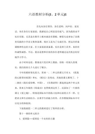 六语教材分析1