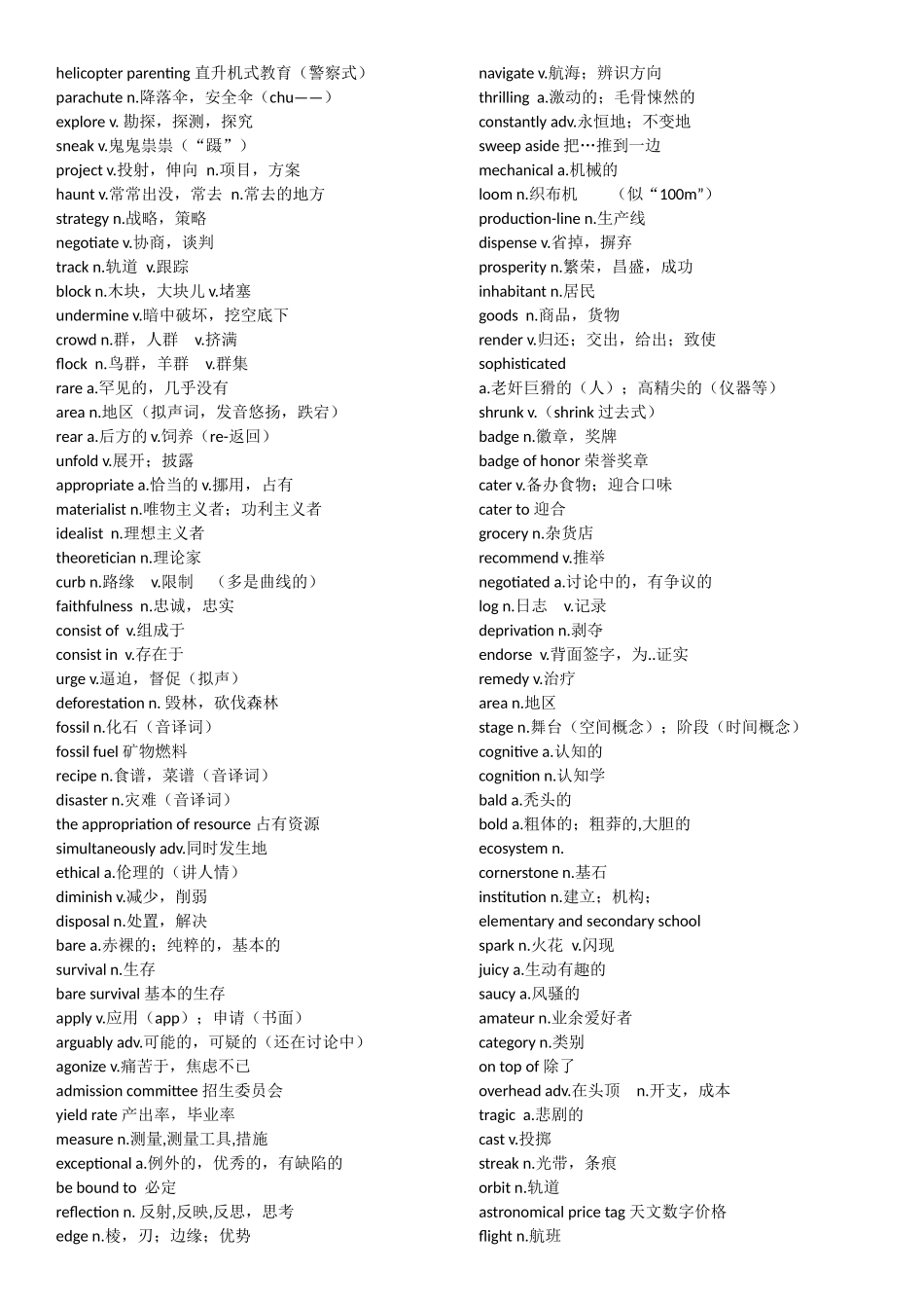 六级核心词汇_第2页