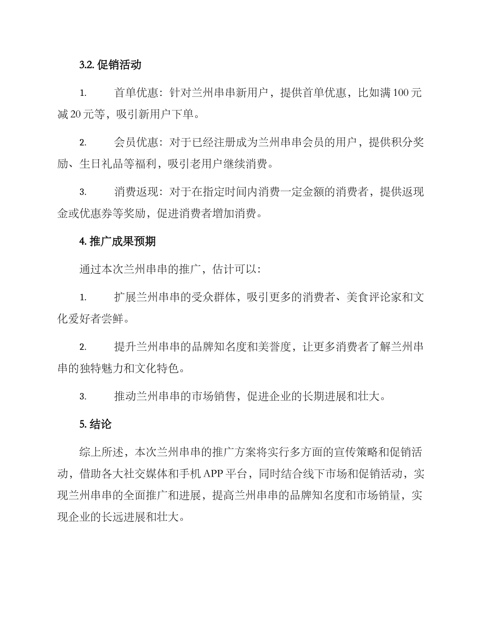 兰州串串推广方案_第2页