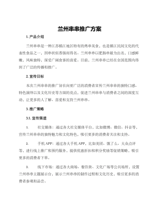 兰州串串推广方案