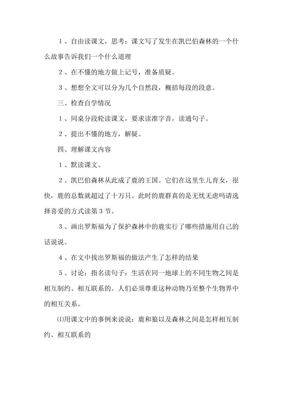 六年级语文教案——鹿和狼的故事_第2页