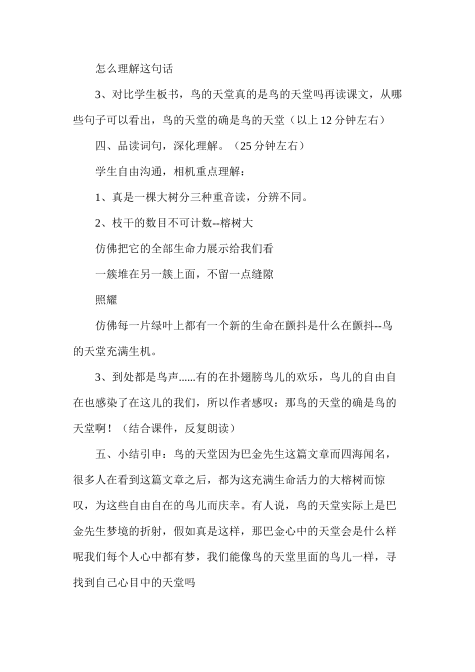六年级语文教案——鸟的天堂第一课时_第2页