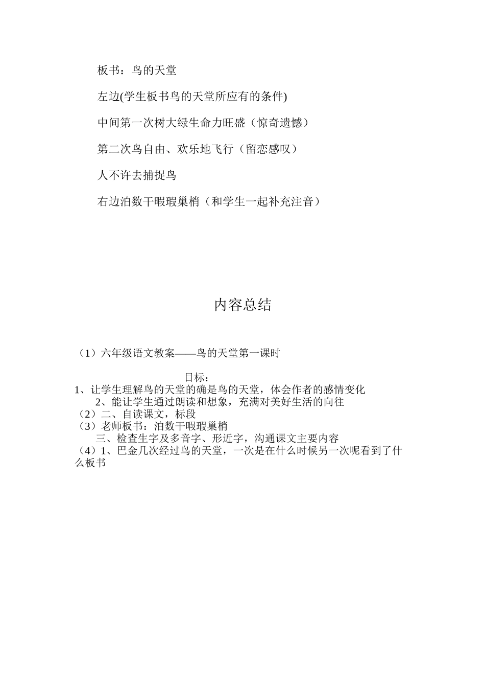 六年级语文教案——鸟的天堂第一课时_第3页