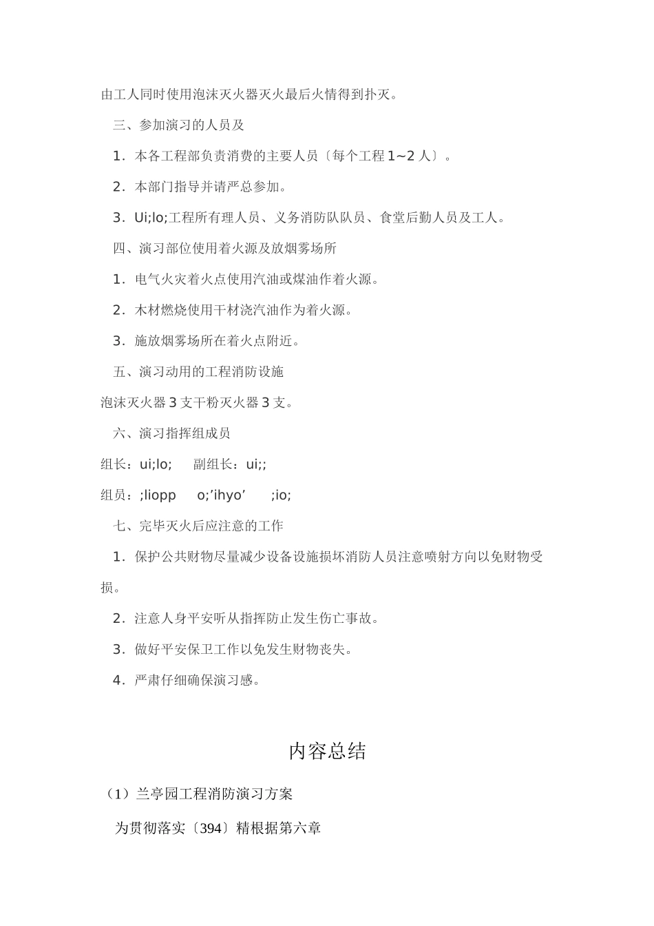 兰亭园项目消防演习方案_第2页