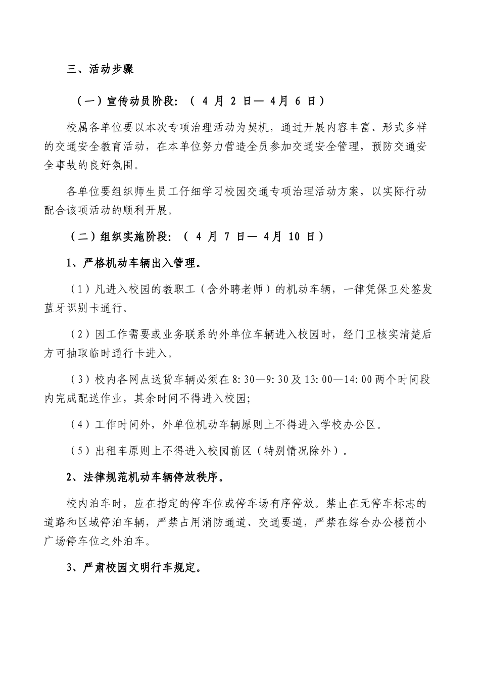 兰州交通大学校园交通专项治理活动方案_第2页