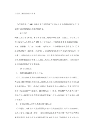 兰亭园项目触电应急方案
