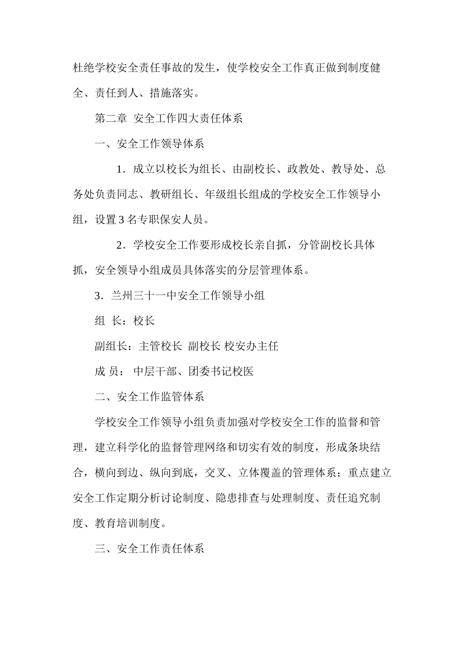兰州三十一中校园安全保护区管理实施细则_第2页