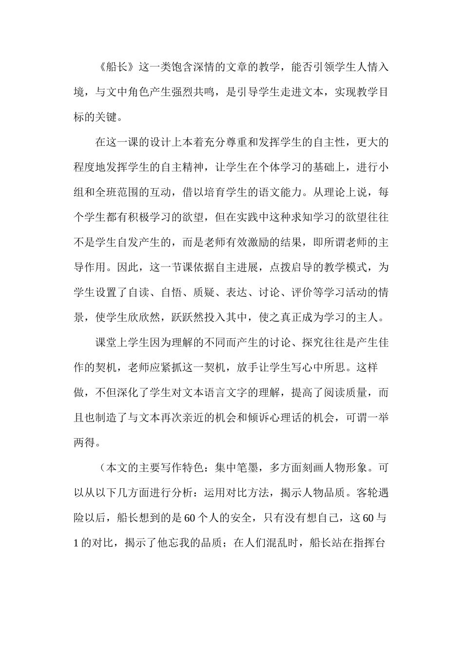 六语教材分析2_第3页