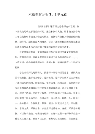 六语教材分析2