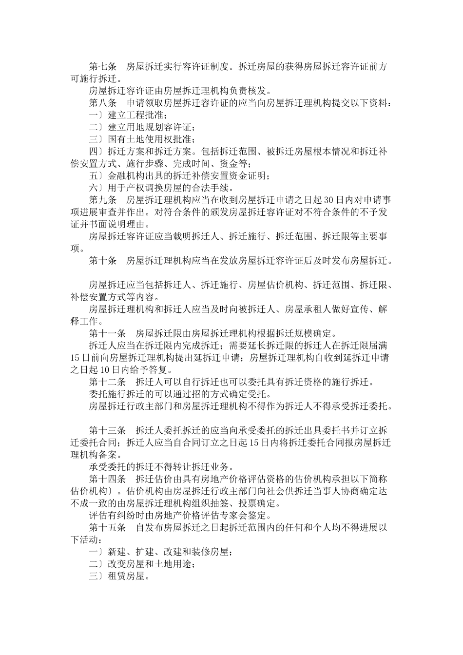 兰州市拆迁安置法律手册_第2页