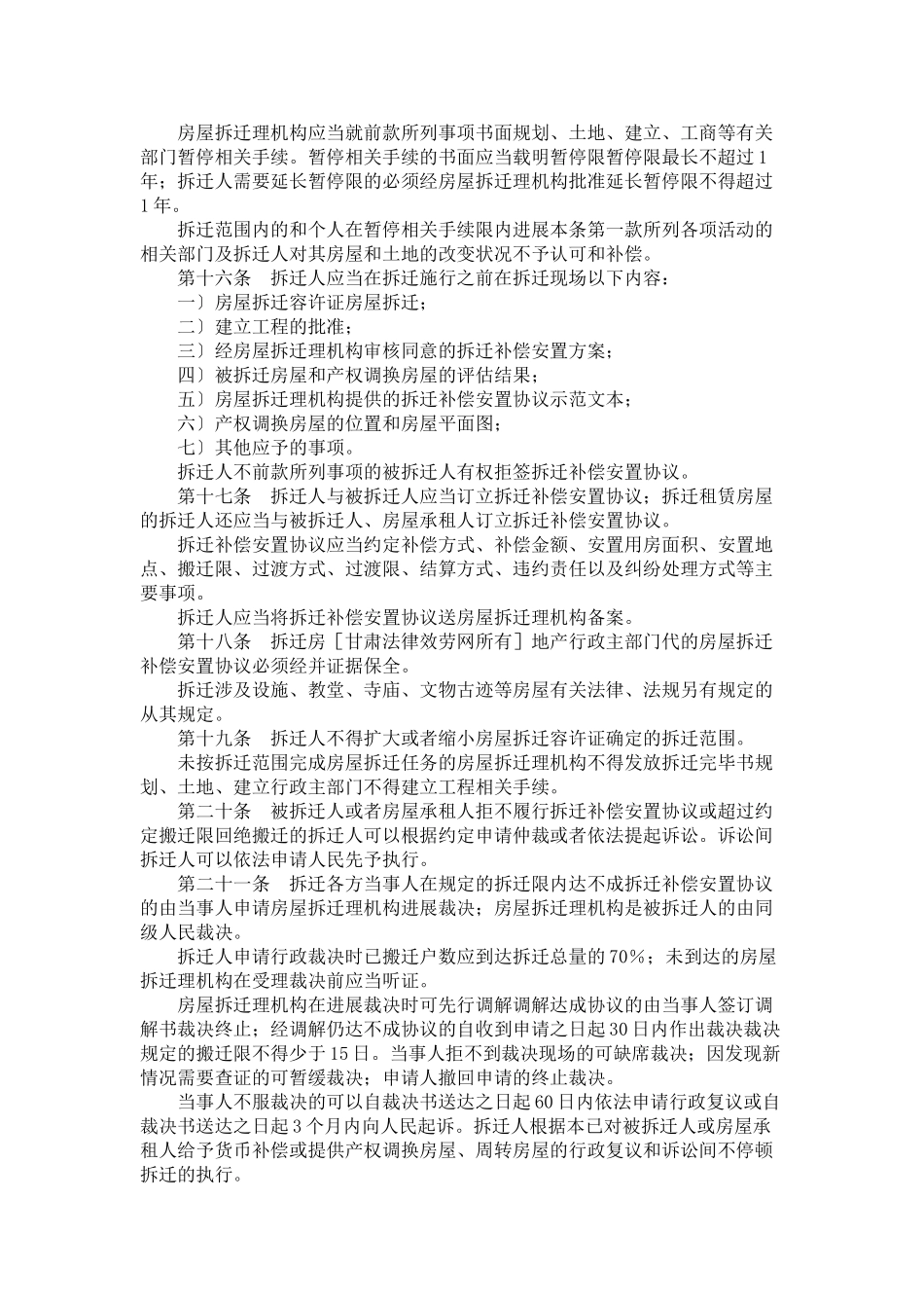 兰州市拆迁安置法律手册_第3页