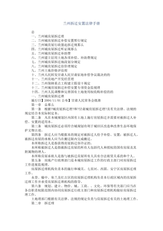 兰州市拆迁安置法律手册