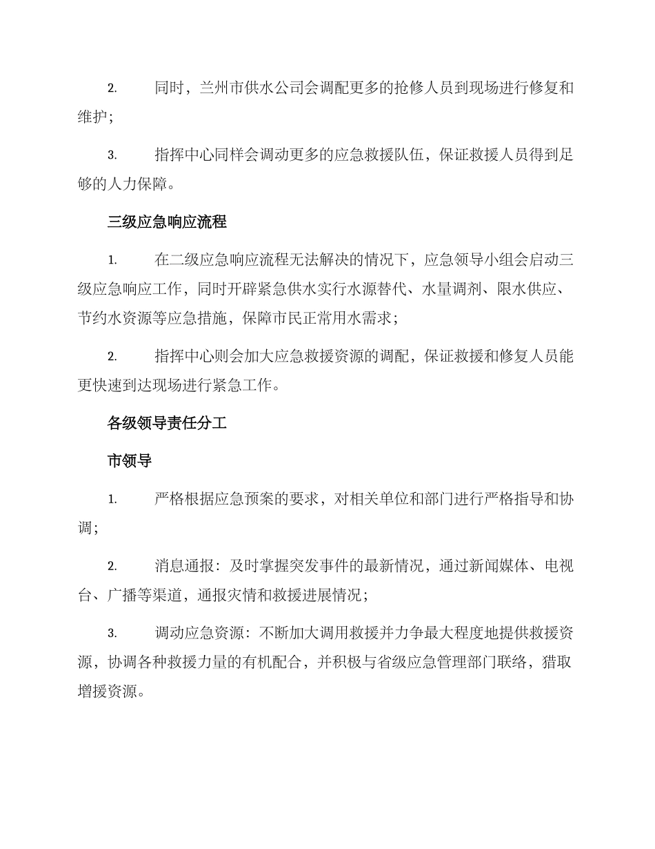 兰州供水应急预案方案_第3页