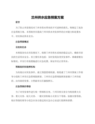 兰州供水应急预案方案