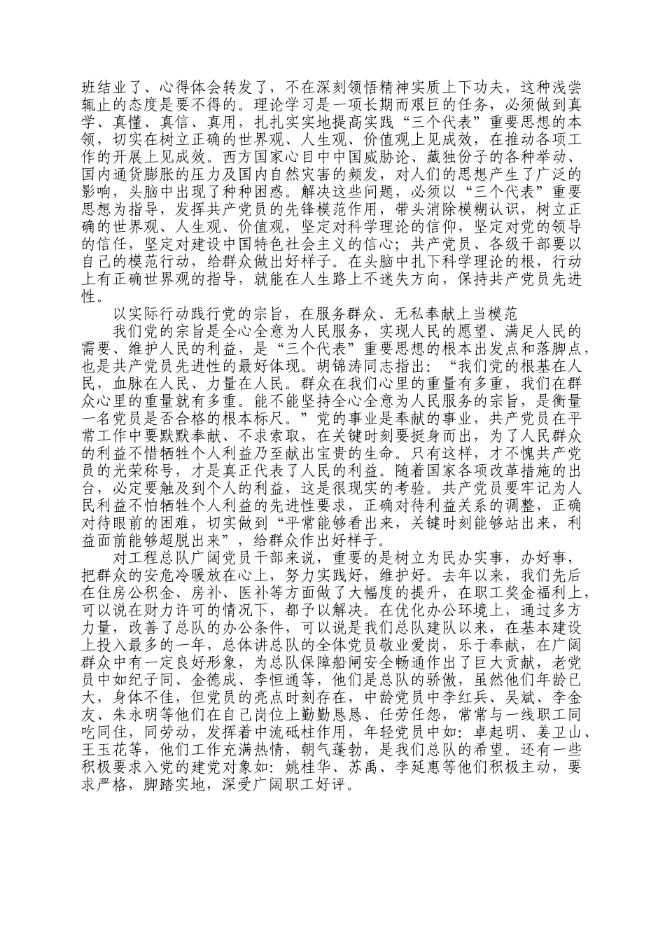 共产党员应该如何发挥先锋模范作用_第2页