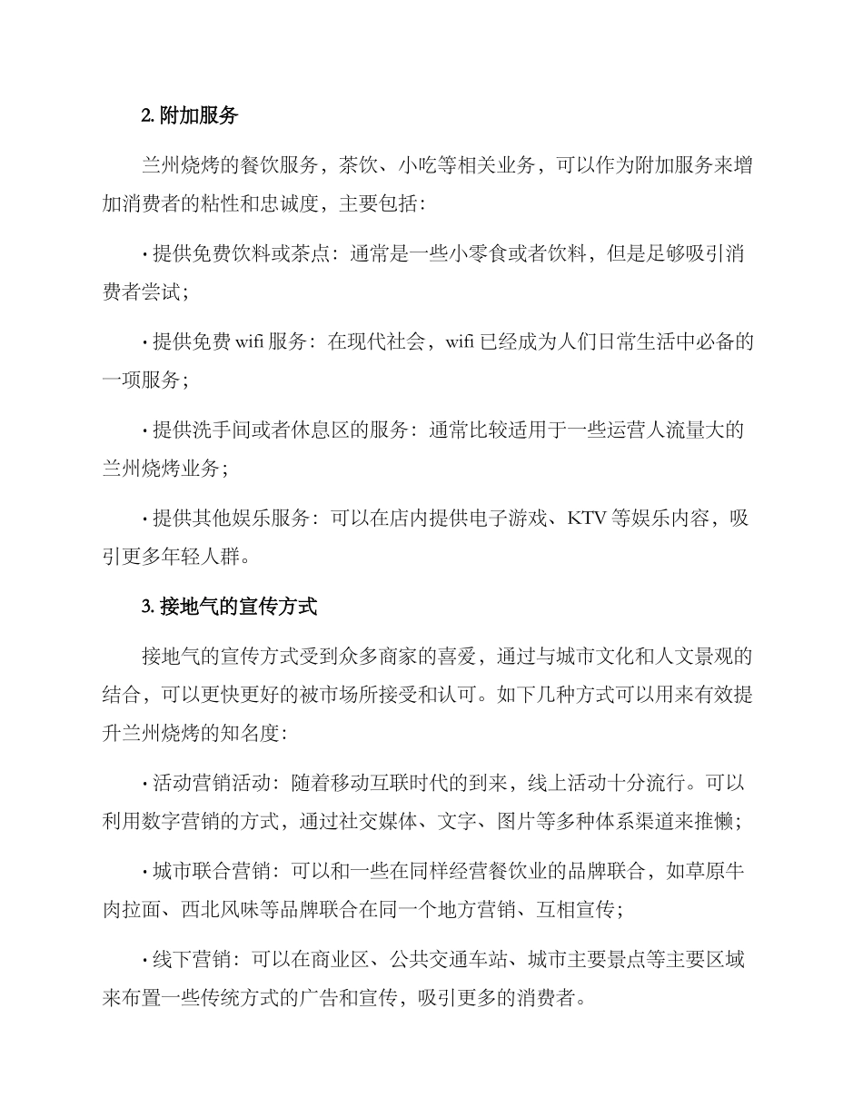 兰州烧烤推广方案_第2页