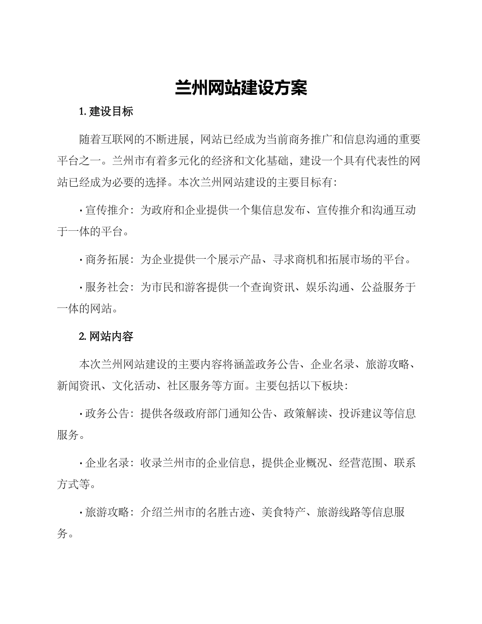 兰州网站建设方案_第1页