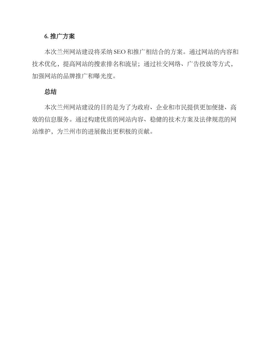 兰州网站建设方案_第3页