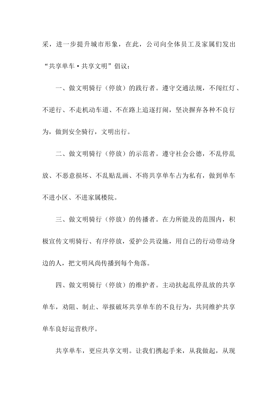 共享单车倡议书_第2页