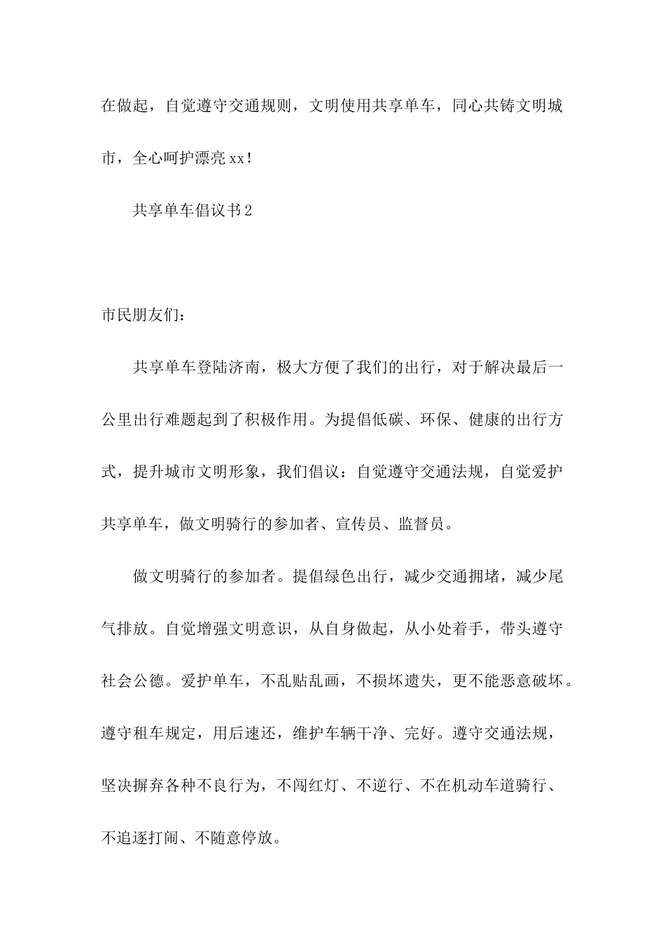 共享单车倡议书_第3页