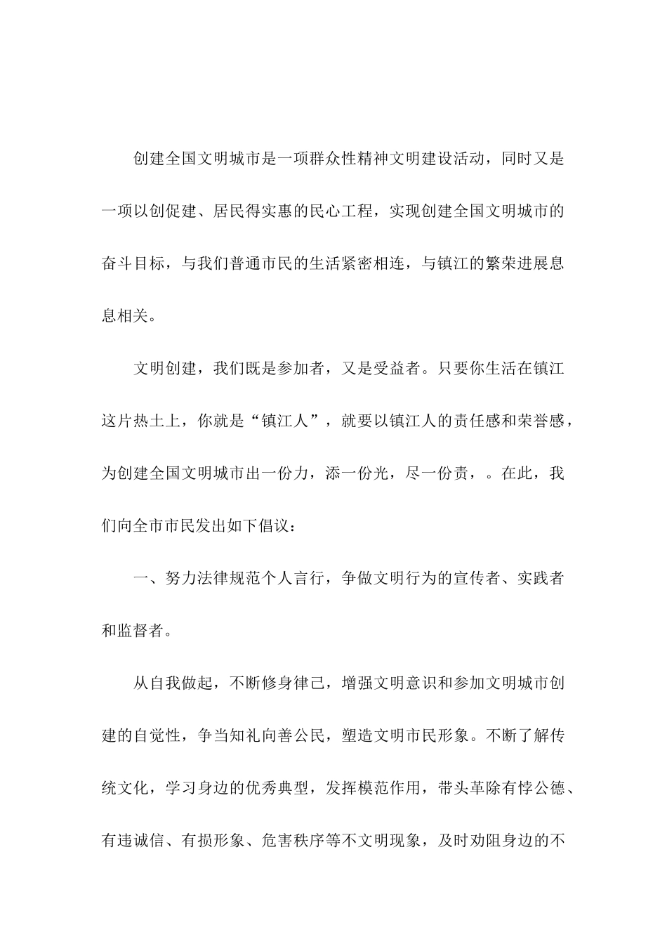 共创全国文明城市倡议书_第3页