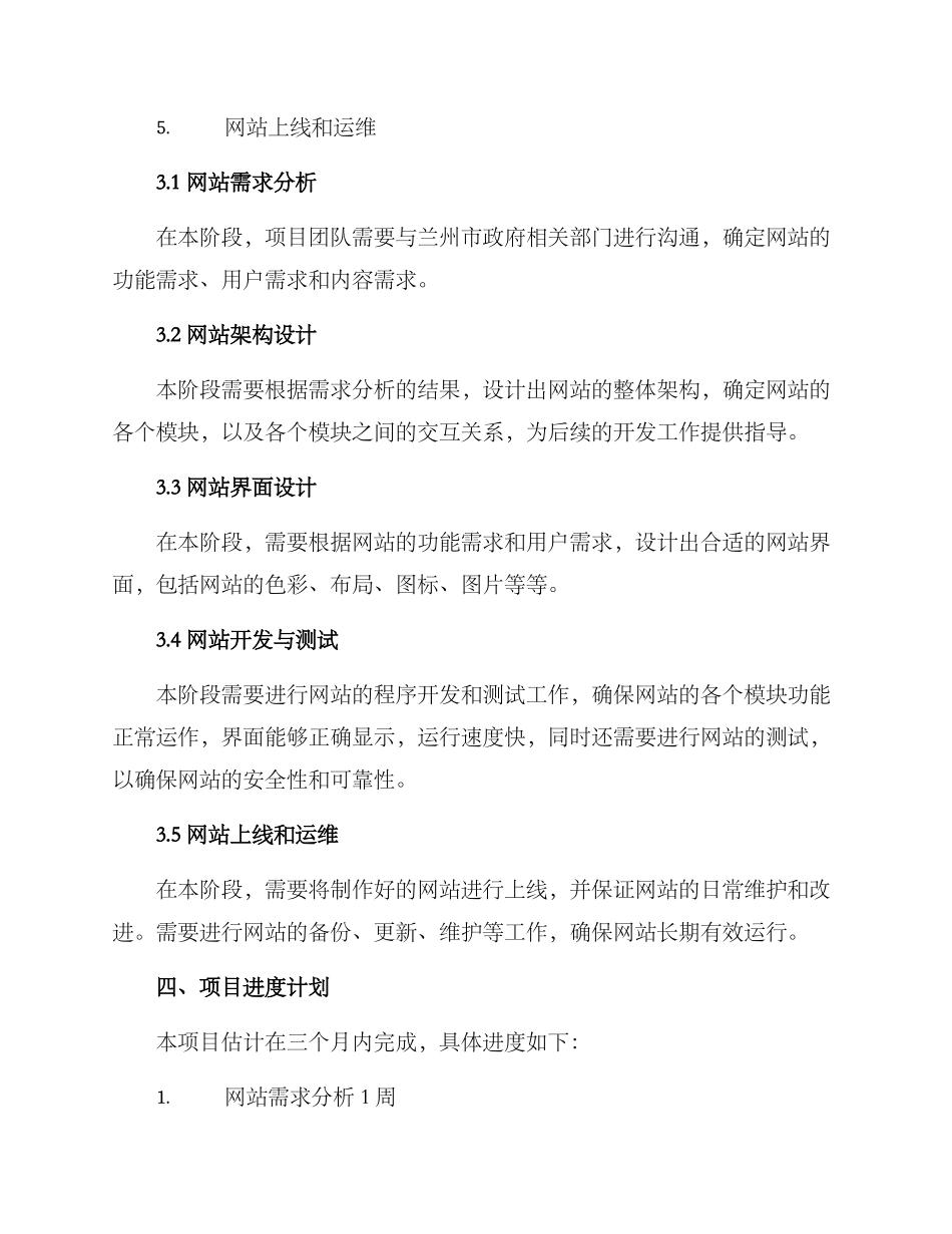 兰州网站建设实施方案_第2页