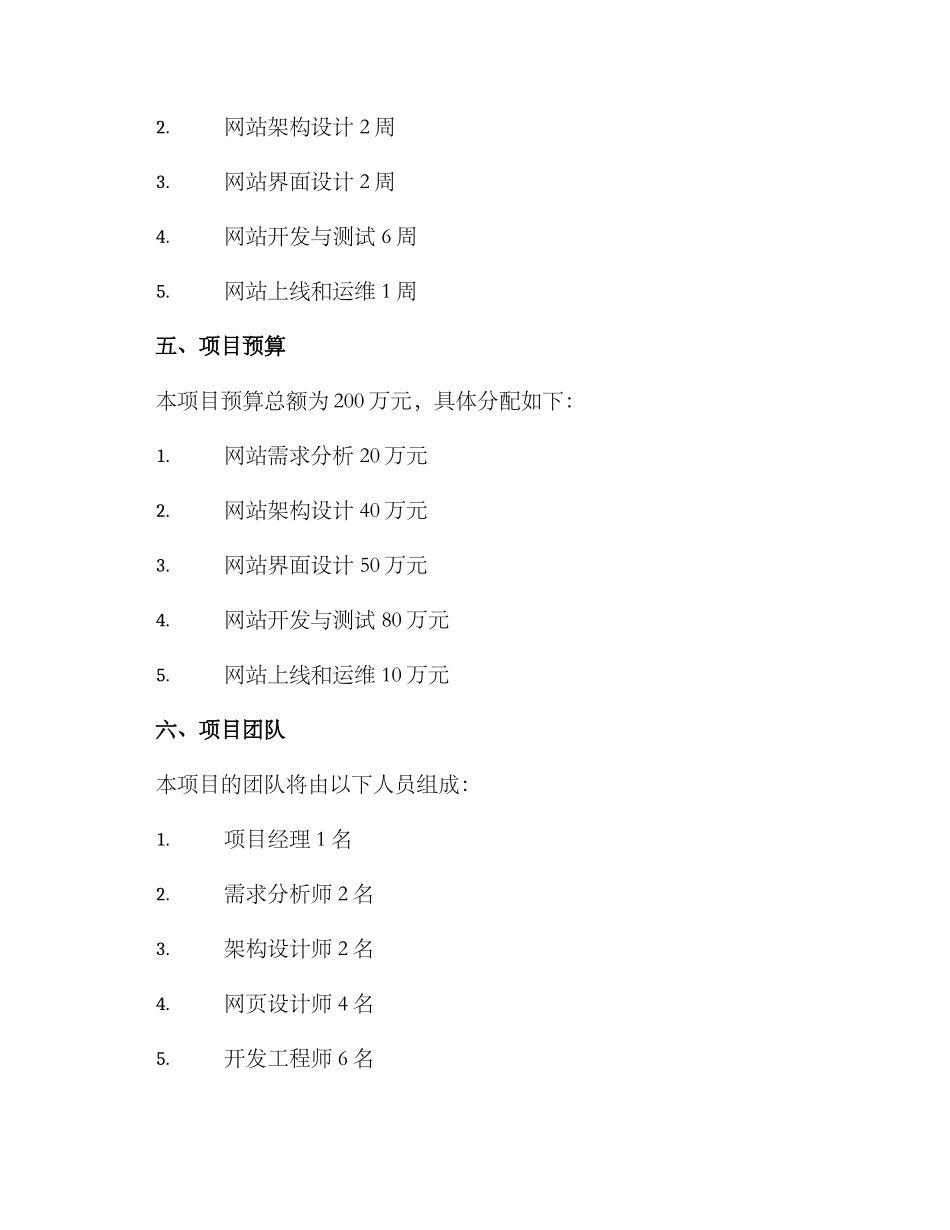 兰州网站建设实施方案_第3页