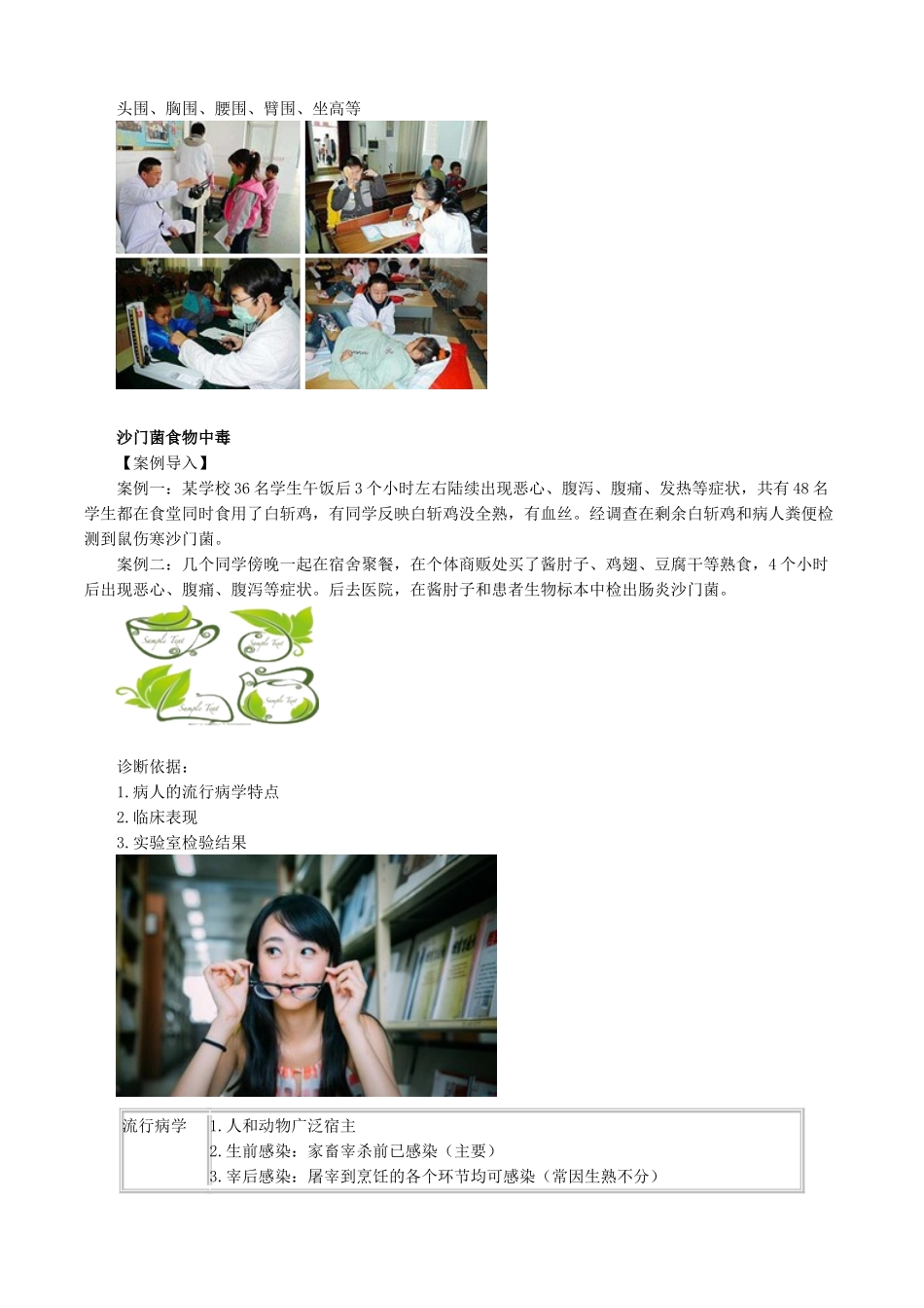 共卫生案例分析——第五章　营养与食品卫生_第3页