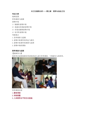 共卫生案例分析——第五章　营养与食品卫生