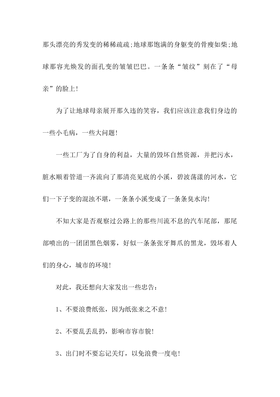 共同保护生态环境建议书 _第2页