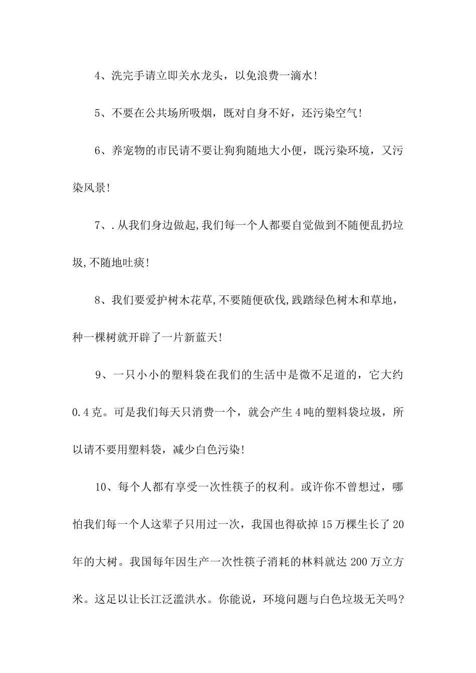 共同保护生态环境建议书 _第3页