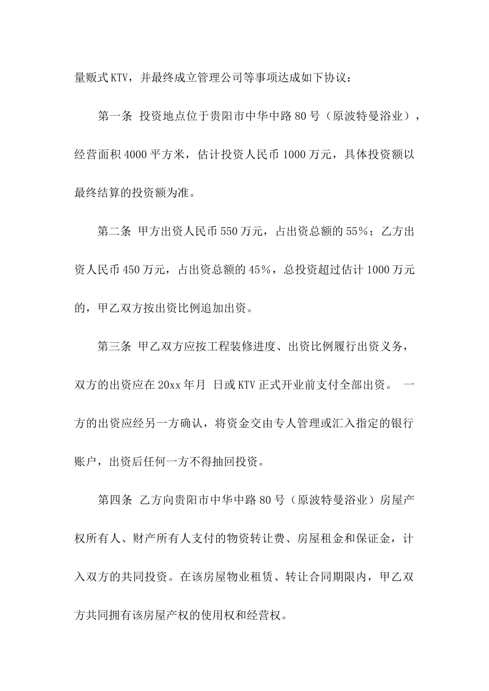 共同投资合作协议书_第2页