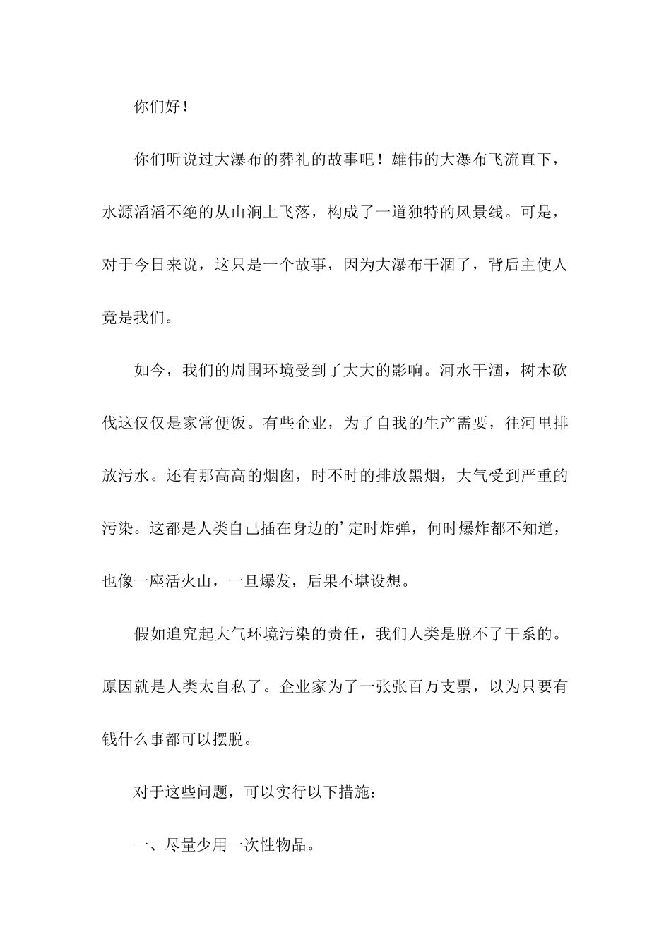 共同保护生态环境建议书_第3页