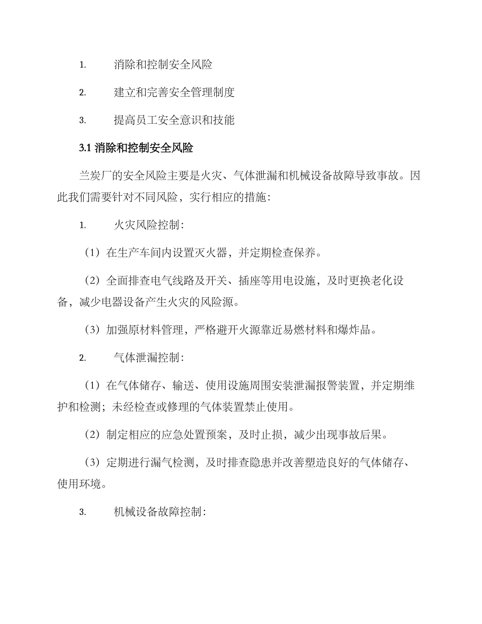 兰炭厂安全管理方案_第2页