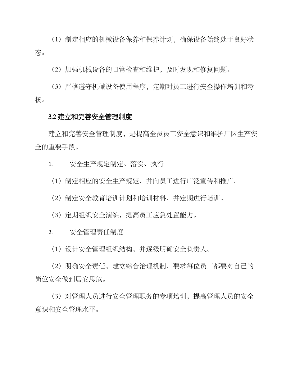 兰炭厂安全管理方案_第3页