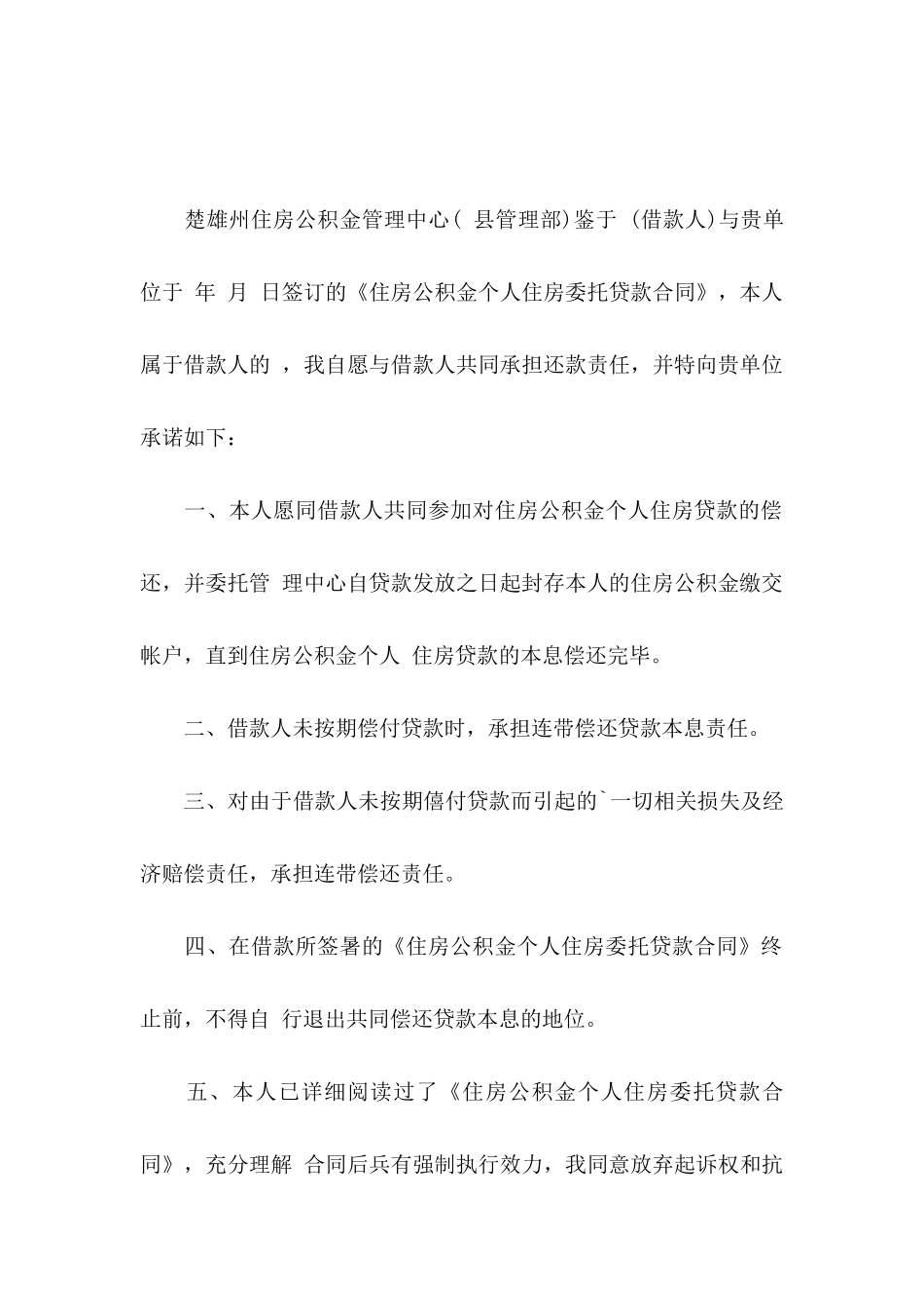 共同还款承诺书模板集合8篇_第3页