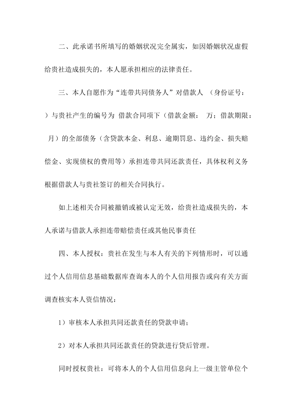 共同还款承诺书集合九篇 _第2页