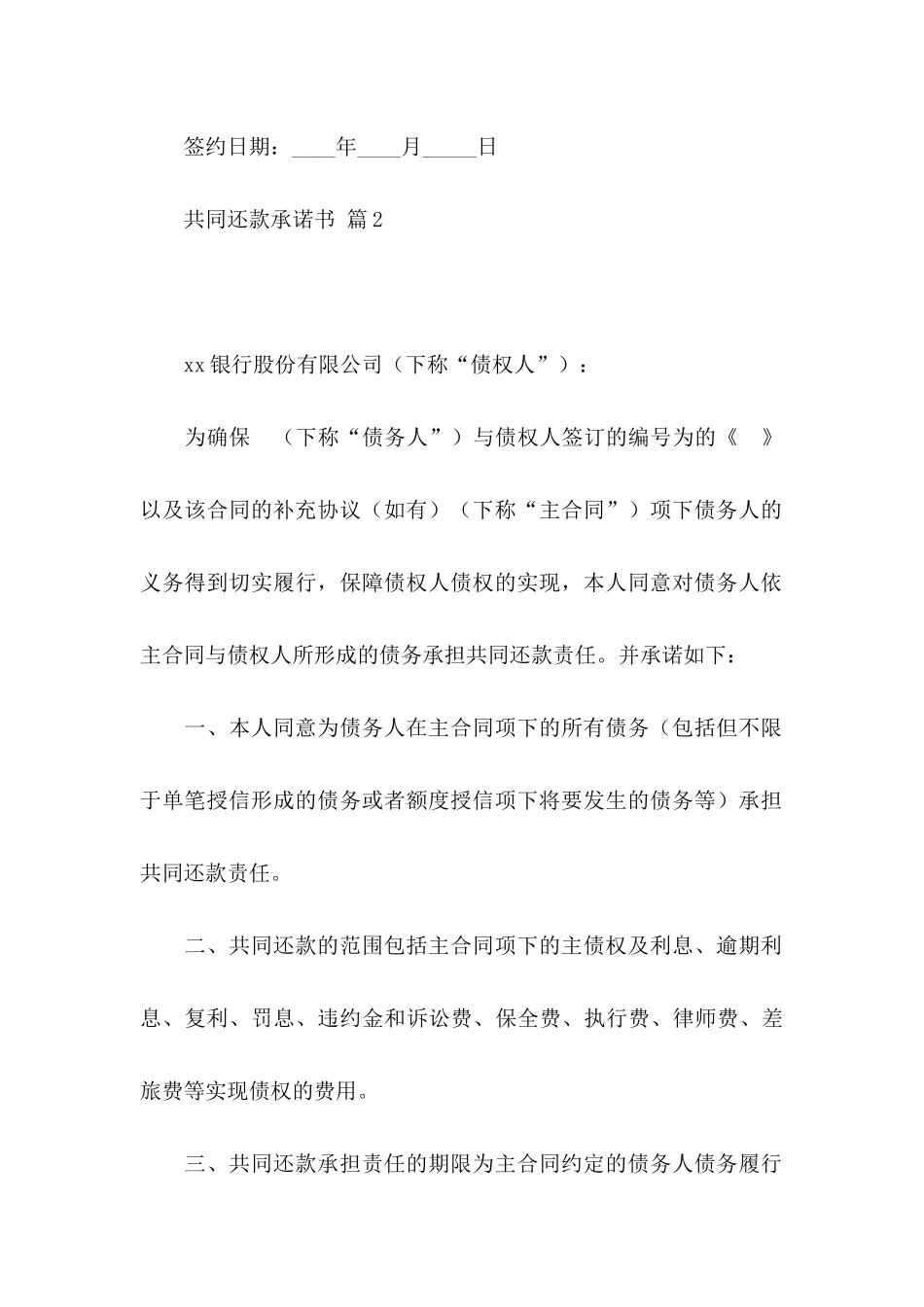 共同还款承诺书集合九篇_第3页
