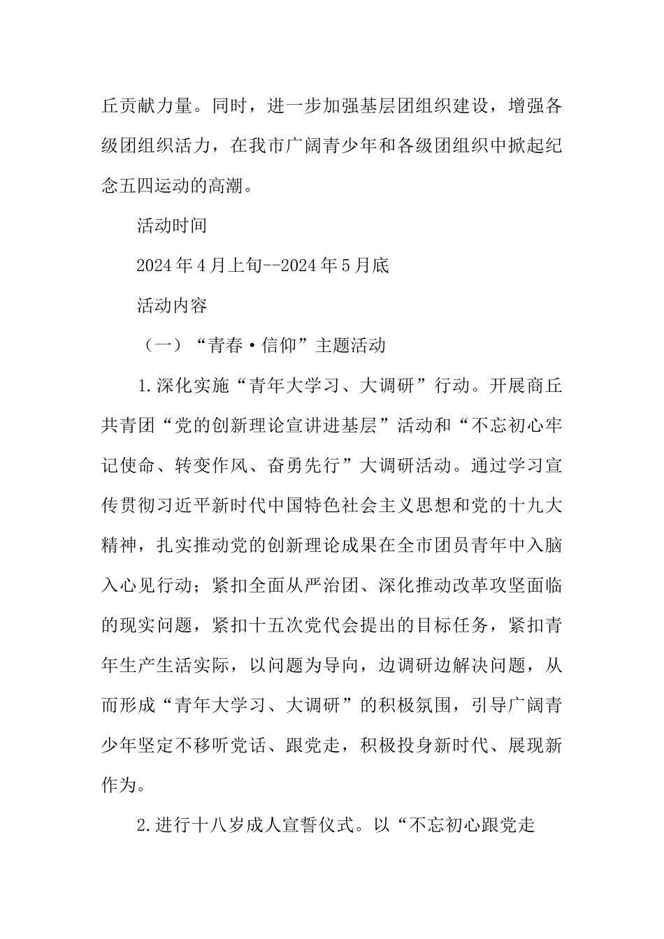 共青团纪念五四运动99周年活动方案模板_第2页