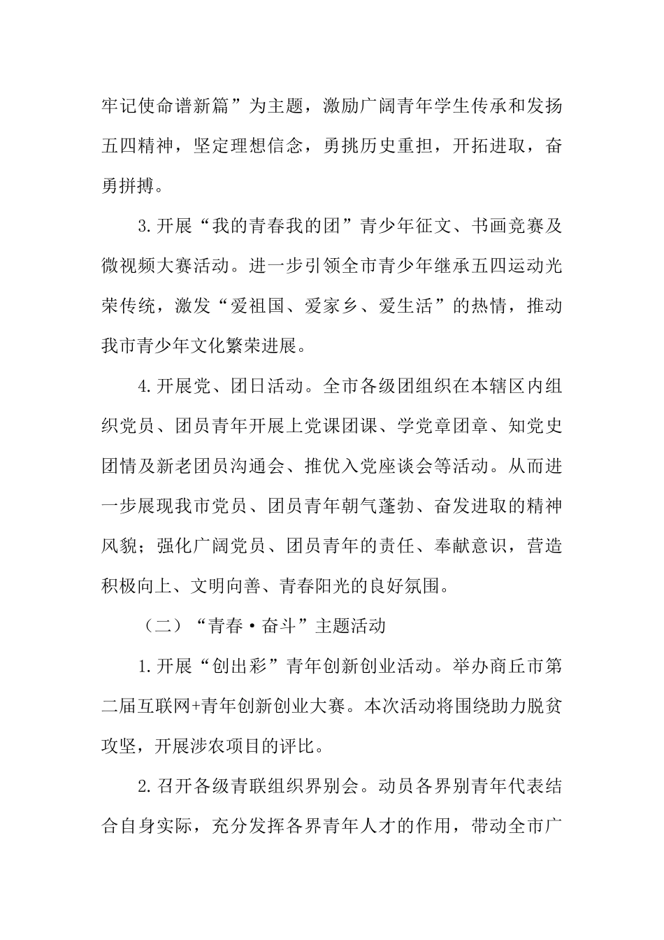 共青团纪念五四运动99周年活动方案模板_第3页