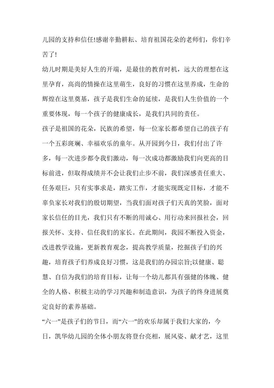 关于2024冬奥会的演讲稿(2024新颖儿童节演讲稿600字5篇)_第3页