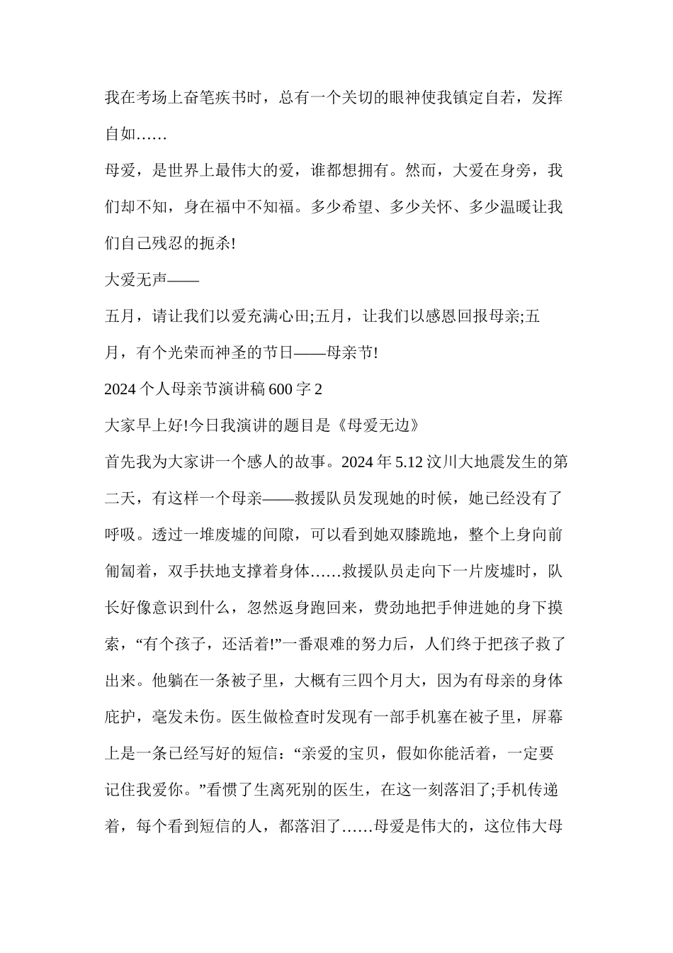关于2024冬奥会的演讲稿(2024个人母亲节演讲稿600字5篇)_第3页